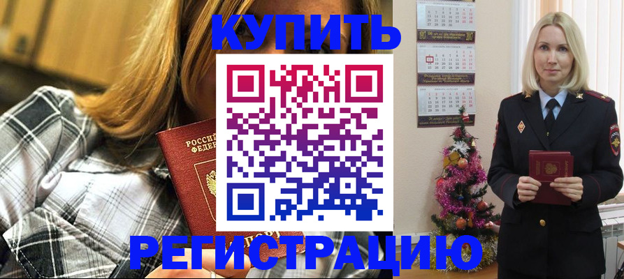 временная регистрация законно в Тайге