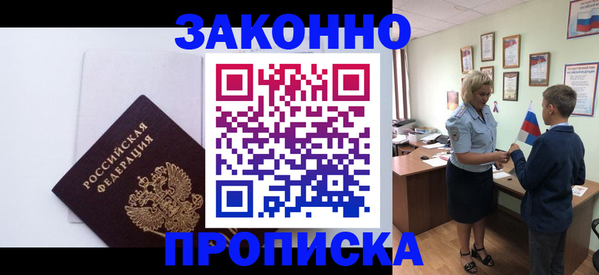 прописка для работы в Тайге